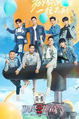 《极限挑战9》爆笑回归：谁是真·团魂？深度解析与幕后花絮，笑到头掉！