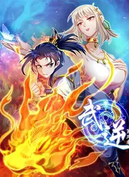 《武逆动态漫画第3季》热血回归！剧情升级，燃爆你的国漫魂！