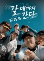 《走到要去的地方》：一场自我救赎的公路之旅，寻找生命真谛的治愈佳作