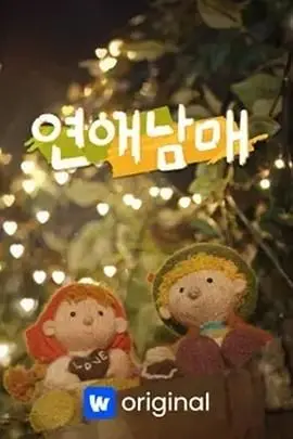 《恋爱兄妹》：爆笑又心动的家庭罗曼史，兄妹间的秘密恋爱大作战！