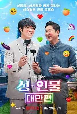 《人+性大不同：台湾篇》深度剖析！带你重新认识宝岛风情与人文魅力