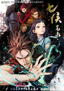 揭秘古代神秘阴谋的惊悚之旅：电影《七侯笔录》让你沉浸在历史谜团中