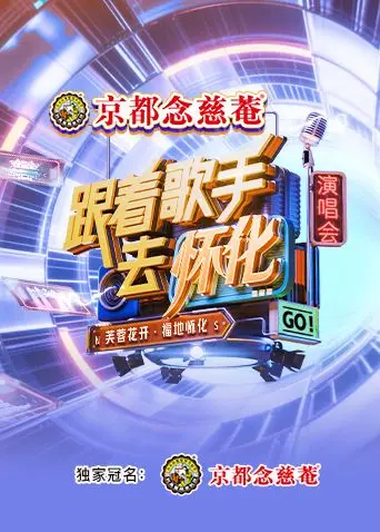 嗨翻怀化！“芙蓉花开·福地怀化”演唱会全程直击，跟着歌手一起摇摆！