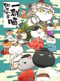 《如果历史是一群喵 宋辽金夏篇》：萌喵演绎历史，轻松幽默涨知识，原来历史也能这么有趣！