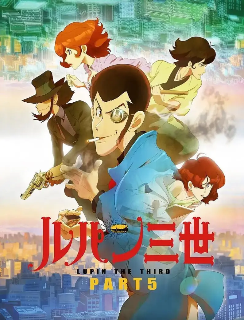 《鲁邦三世 PART5》：经典回归，不止情怀！解密鲁邦新冒险，看怪盗绅士如何玩转现代科技！