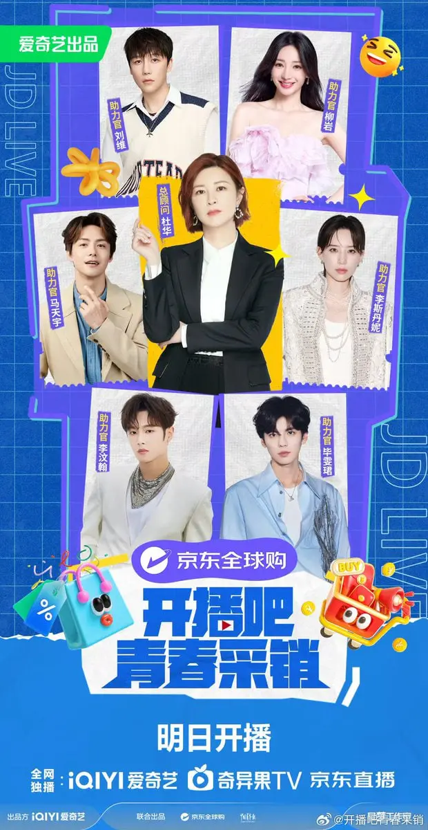 《开播吧！青春采销》：电商直播里的创业史诗，梦想与现实的“跌宕起伏”！