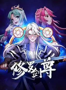 《修罗剑尊》：热血逆袭，绝世强者之路，看他如何斩破红尘，重塑辉煌！