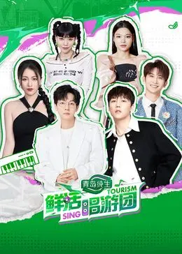 《鲜活唱游团》：音乐疗愈之旅，勾勒真实生活，触动每颗年轻的心！