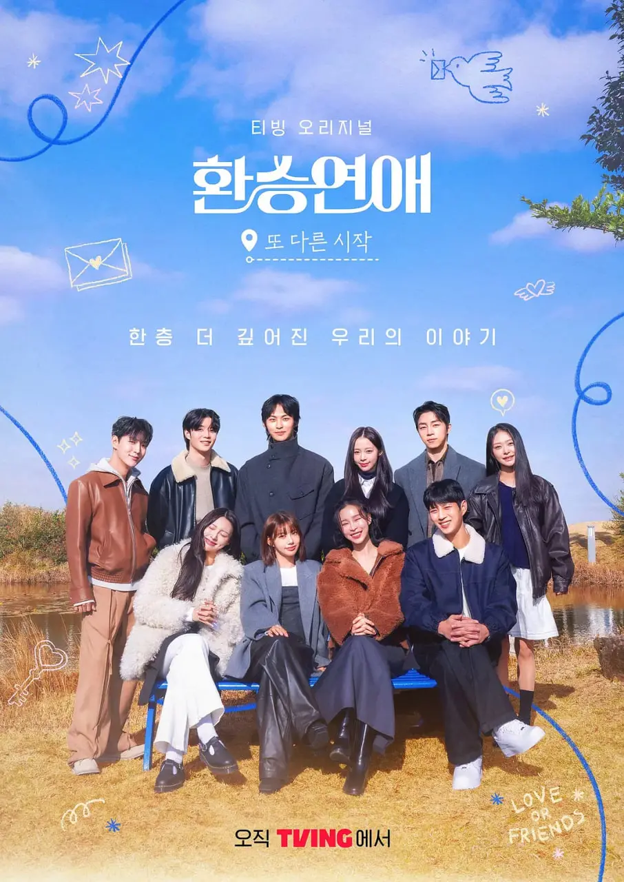 《换乘恋爱，新的开始》：旧爱重燃还是全新启程？一场关于成长的爱情实验，你看懂了吗？