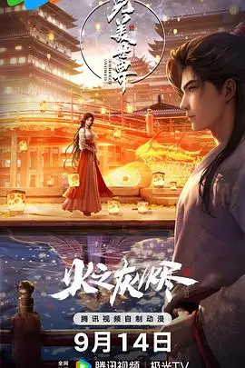 《完美世界剧场版》：超越时空的史诗巨献，揭示人与自然的残酷真相！