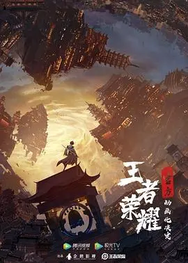 《王者荣耀：荣耀之章碎月篇》：史诗级CG动画震撼来袭，英雄集结共赴绝境，开启王者大陆新篇章！