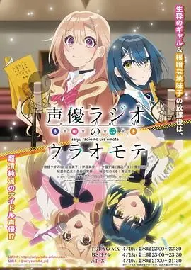 《声优广播的幕前幕后》：光鲜背后藏着多少秘密？这声优梗我真的会谢！