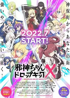 《邪神与厨二病少女3》炸裂回归！这届的搞笑力，简直是时代的记忆！