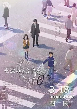 《永远的831》：重温那个热血年代的青春史诗，军旅情怀与人生抉择的深度探讨
